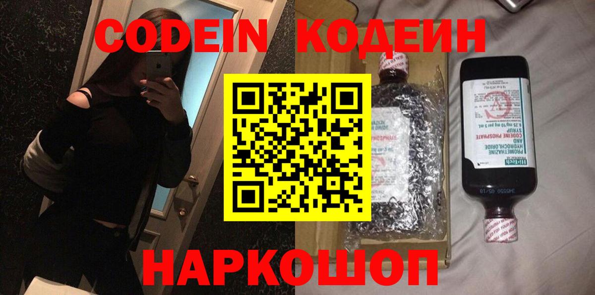 Codein напиток Lean (лин) Чебаркуль