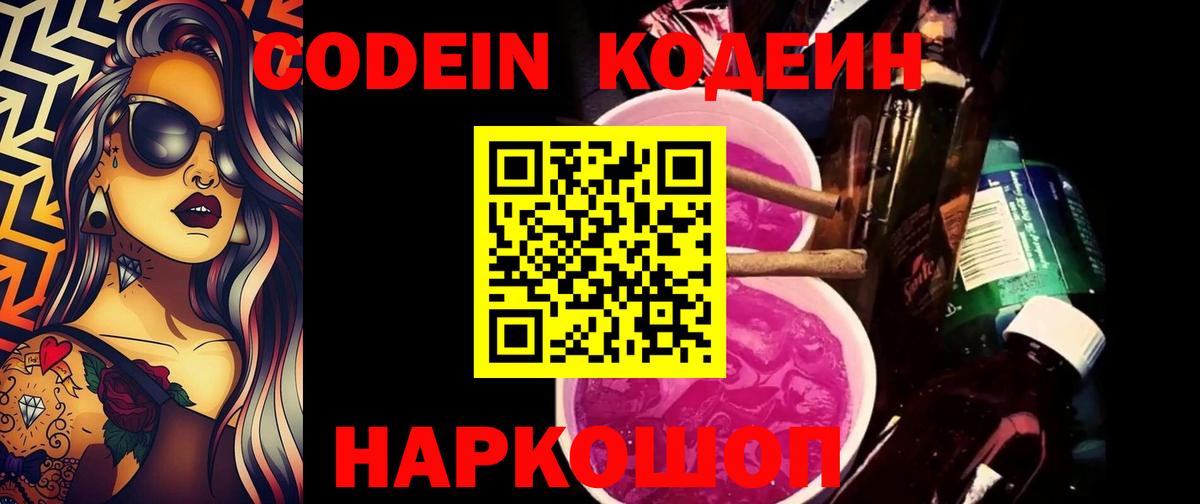 Кодеиновый сироп Lean напиток Lean (лин)  Кодеиновый сироп Lean Purple Drank  Вход с VPN  Чебаркуль 