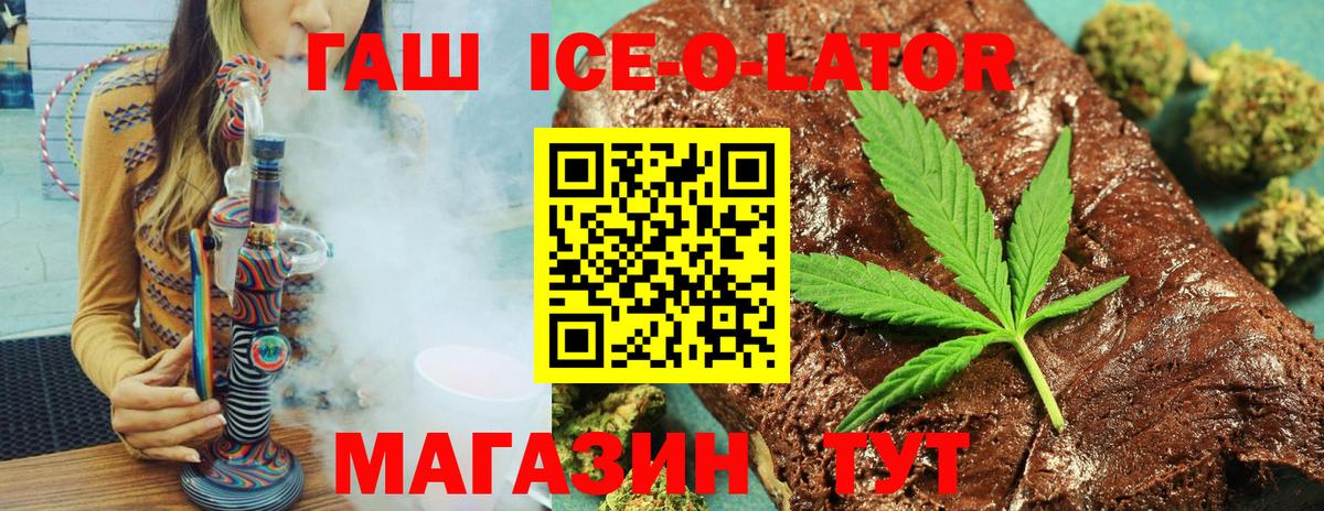 Гашиш ice o lator  Вход с VPN  ГАШ  Чебаркуль  ГАШ Изолятор 