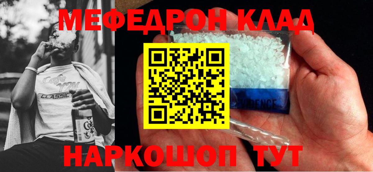 МЕФ mephedrone  Вход с VPN  Меф  МЕФ кристаллы  Чебаркуль 
