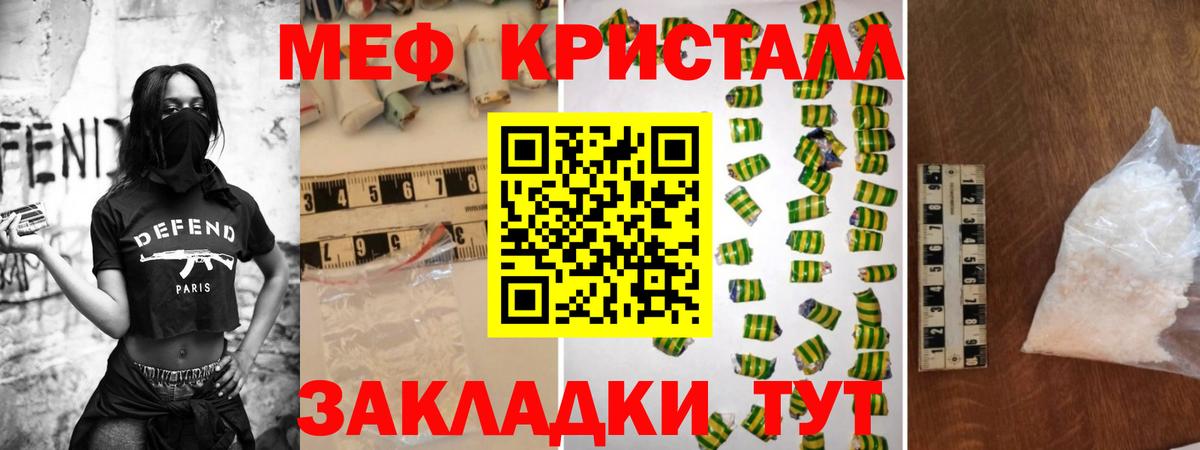 Мефедрон кристаллы Чебаркуль