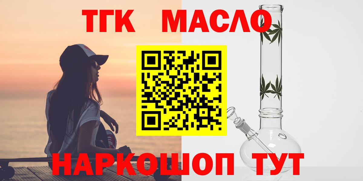 ТГК THC oil  Вход с VPN  Дистиллят ТГК вейп  Чебаркуль 